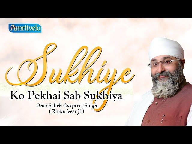 SUKHIYE KO PEKHAI SAB SUKHIYA - AMRITVELA  LIVE KIRTAN DARBAR  6th FEBRUARY, 2022.