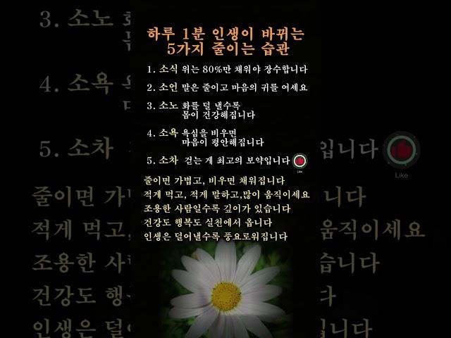 하루 1분, 인생이 바뀌는 5가지 줄이는 습관