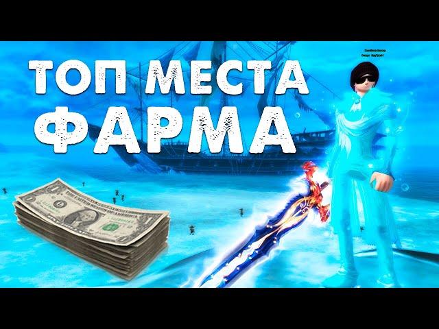 ГАЙД ПО СОЛО ФАРМУ. ТОП 5 ВИДОВ ФАРМА НА СТАРТЕ MAJESTIC PW 153