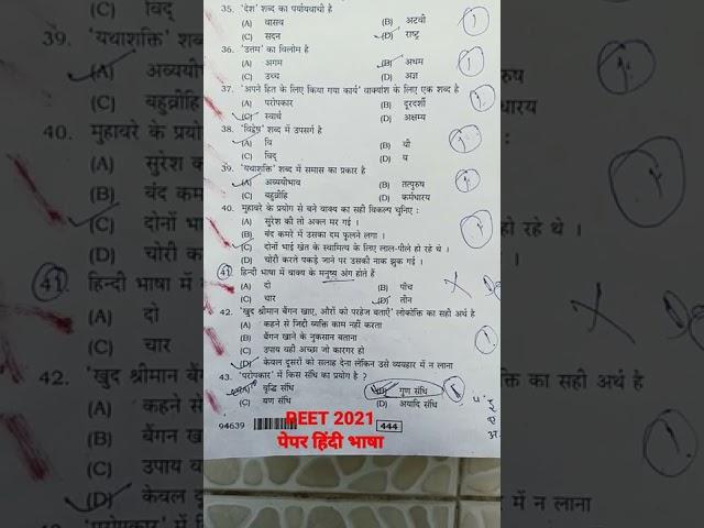 REET 2021 Previous year Papers.Hindi previous year questions. हिंदी .CTET/REET/HTET/DSSSB & other