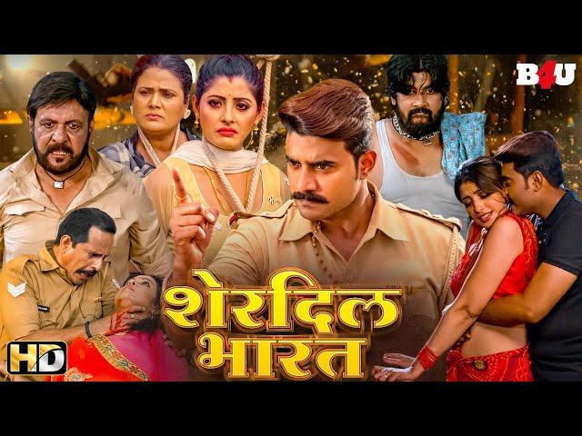 SHERDIL BHARAT HINDI MOVIE (HD) - PRADEEP PANDEY CHINTU, SANCHITA, BHUPENDRA - BHARAT BHAGYA VIDHATA