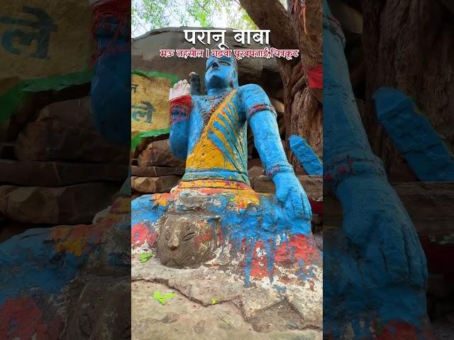 Paranu Baba | 65 Km From Prayagraj City | Chitrakoot [ Uttar Pradesh ] #ghumakkadprayagi