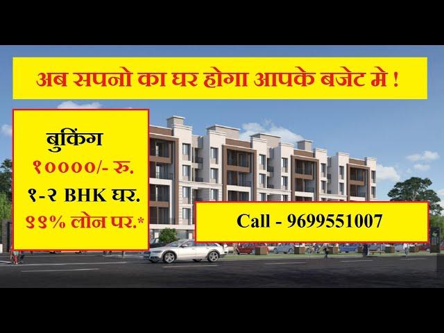 Best Budget Homes- Call - 9699551007 Shagun Properties. #realestate #property #homes #budgethomes