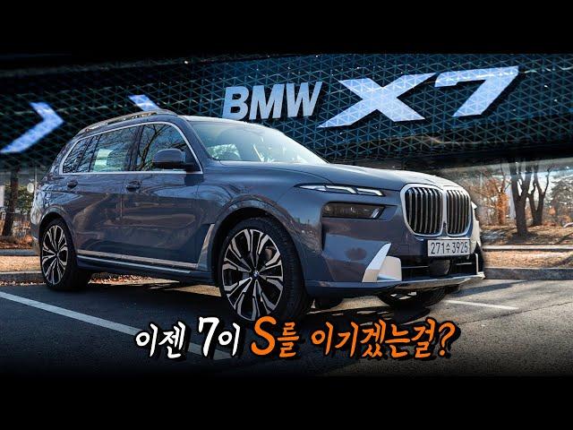 BMW의 가장 완벽한 SUV ll BMW X7 40i 시승기