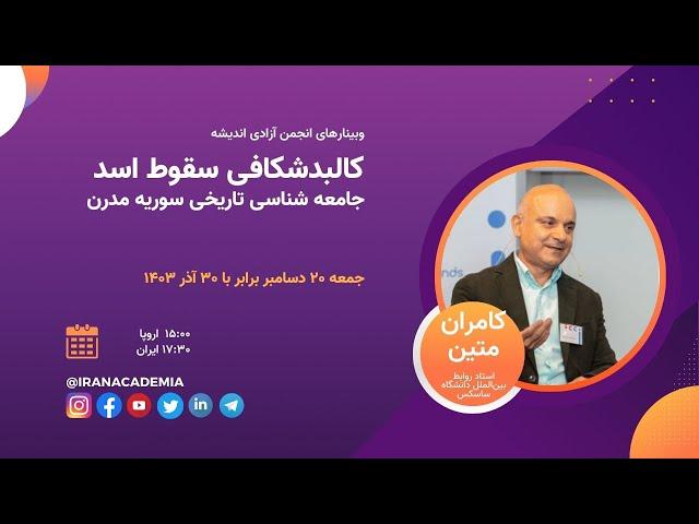 کالبدشکافی سقوط اسد: جامعه‌شناسی تاریخی سوریه مدرن