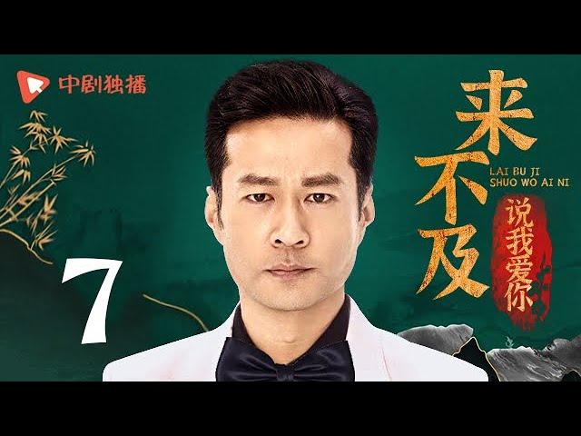 Too late to say loving you - EP 07 (Wallace Chung, Li Xiaoran)