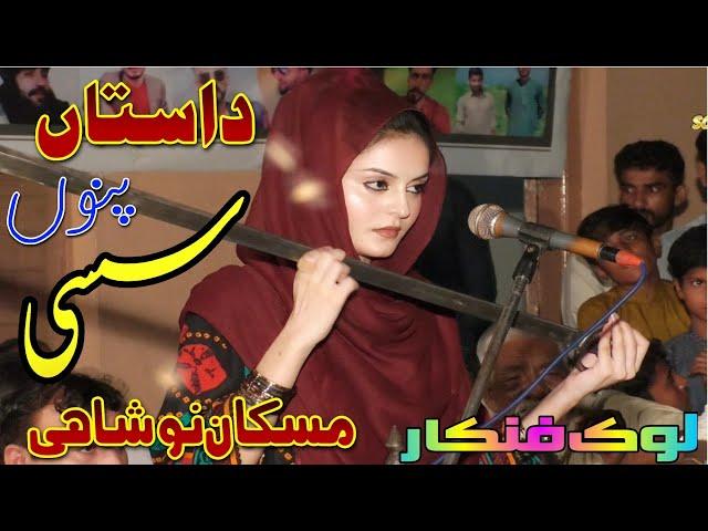 Dastan Sassi Punnu By Muskan Noshahi Full HD