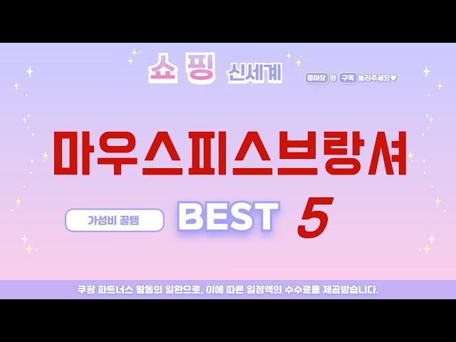 마우스피스브랑셔 추천 리뷰 후기 TOP5