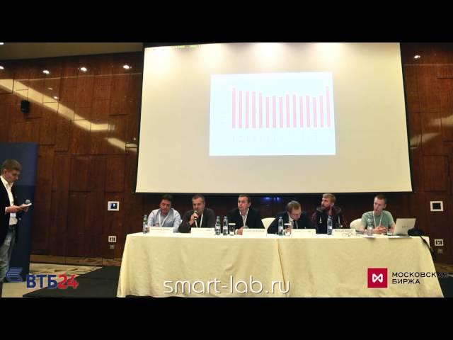 Инвестиции в российские акции. Конференция смартлаба 20.09.14