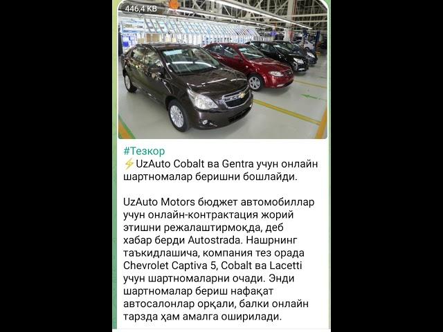 #Тезкор ️UzAuto Cobalt ва Gentra