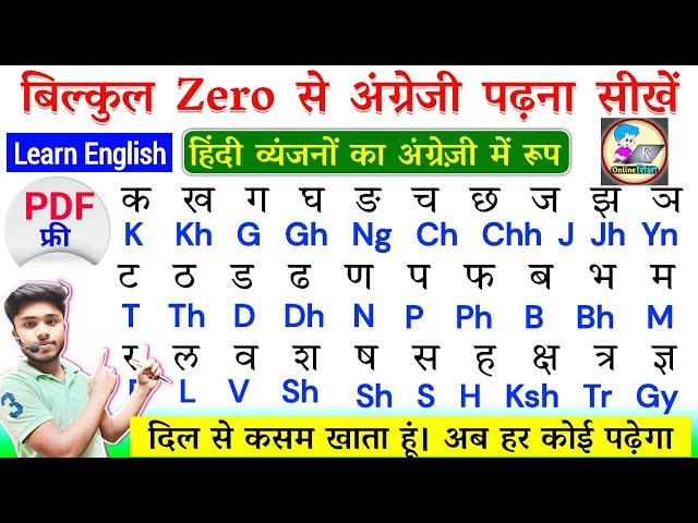 0 ₹ में इंग्लिश पढ़ना लिखना ऐसे सीखें | English Padhna Likhna,Bolna Sikhe | अंग्रेजी पढ़ना कैसे सीखे