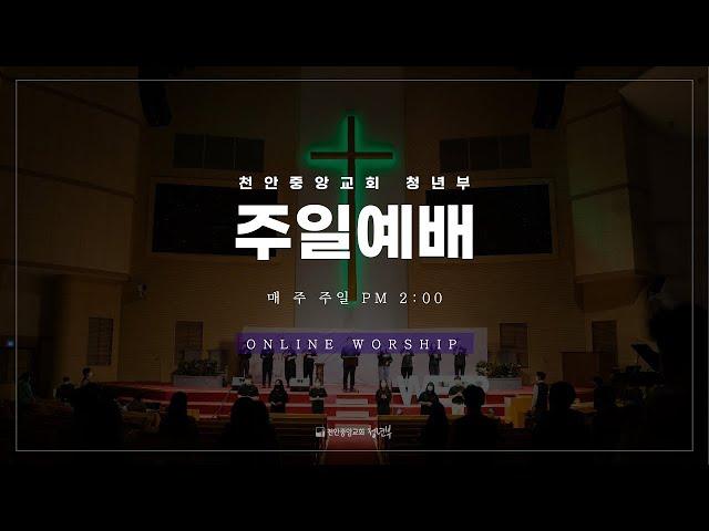 [WEEP] 천안중앙교회 청년부 찬양 주일 예배 22년 03월 06일