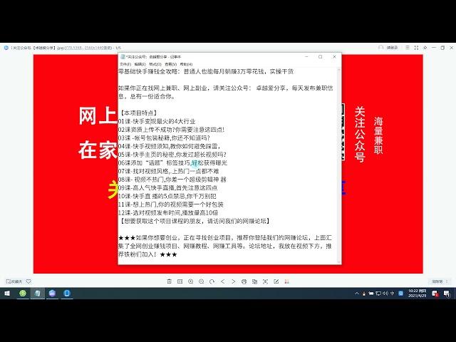 零基础快手赚钱全攻略：普通人也能每月躺赚3万零花钱，实操干货