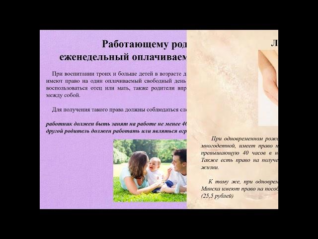Видеопрезентация "Льготы для многодетных семей"