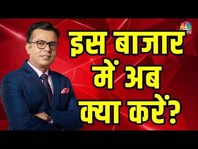 Market Crash या Recovery?  | CNBC Awaaz Live | Business News Live | Share Market Live | October 22