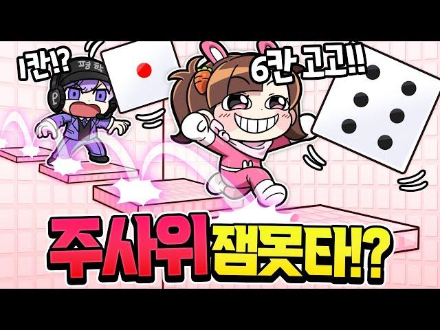 평학아 주사위로 잼못타해서 바로 이겨줄게ㅋㅋㅋ