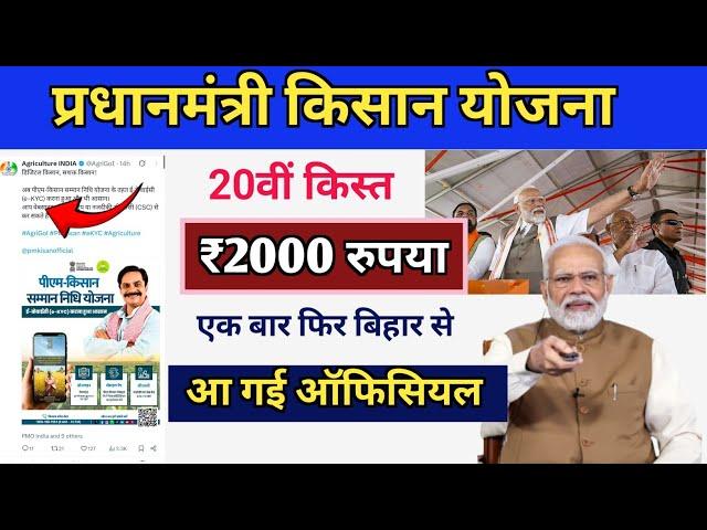 PM Kisan 20th Installment Date 2025 | PM Kisan Yojana 20th installment will be released on this day