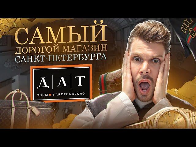 ЦУМ - какие там цены ? ТЫ будешь в ШОКЕ !