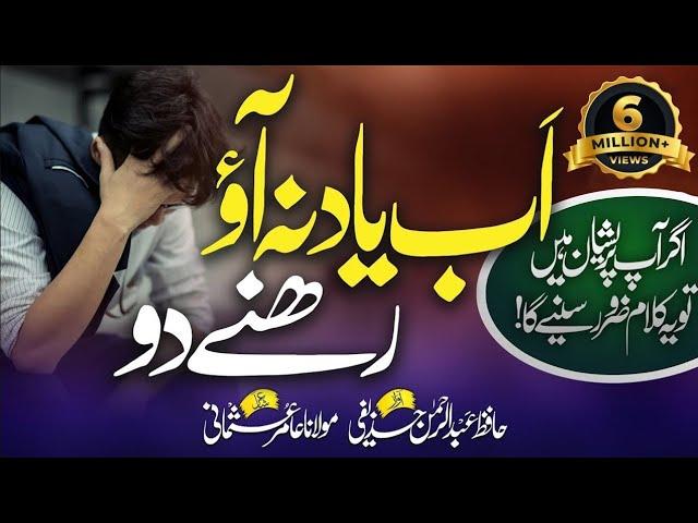 Heart Touching Emotional Nasheed - ab yaad na aao rehne do - AR Huzaifi - Dil Ki Dunya - Anasheed