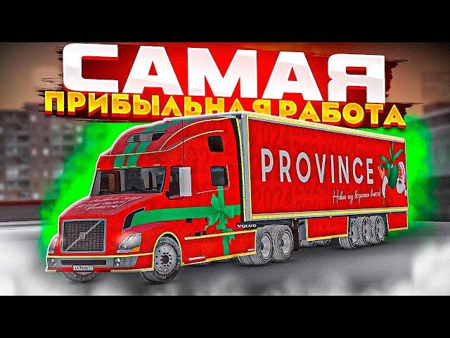  САМАЯ ПРИБЫЛЬНАЯ РАБОТА 200 000 РУБЛЕЙ В ЧАС НА МТА ПРОВИНЦИЯ