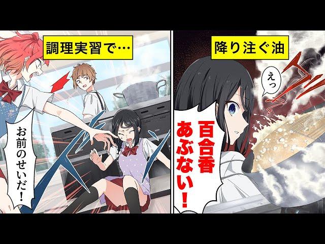 調理実習で油をひっくり返したDQN女子の末路【アニメ】【漫画】