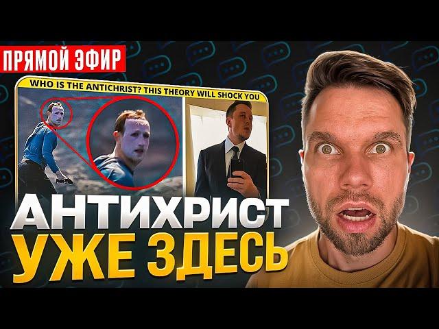 Он уже пришел, но люди этого не видят? | Комментариум #3