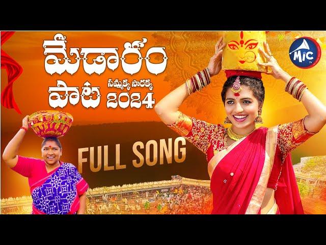 Sammakka Sarakka Medaram Song 2024 | Seethakka | Naga Durga | Latest Folk Songs | Mic Tv