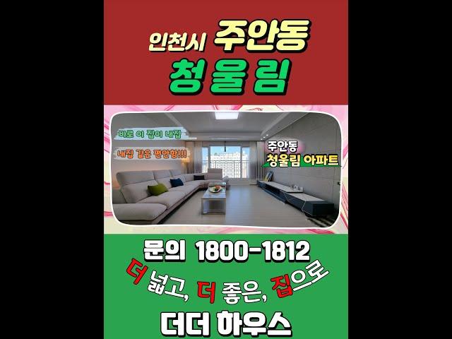  넓고 좋은 인천 신축빌라 Better House 보면 반할만한 주안동 신축빌라  [인천 주안동 아파트 #청울림]