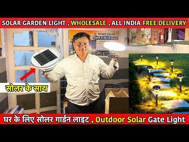  India's Best Solar Garden Lights | Solar Decorative lights & Solar Gate Light | Free Delivery