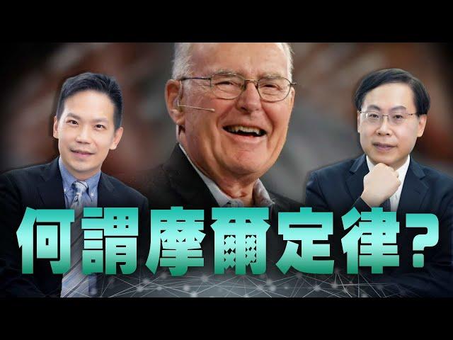 摩爾定律是什麼？為何半導體產業能夠持續成長，仍未陷入瓶頸？What is Moore's Law?