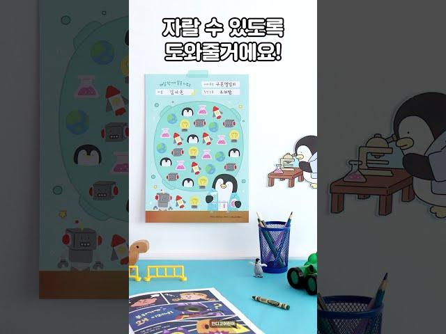 우리 아이 칭찬 듬뿍! 자존감 쑥쑥! 어린이 칭찬 스티커 | #칭찬스티커 #자존감 #어린이