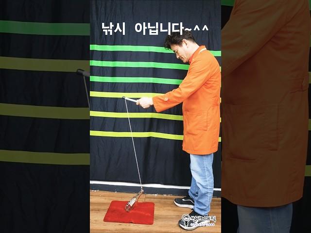 재미있는 과학마술   병세우기#과학마술 #신기루박사 #씽크매직 #사이언스매직
