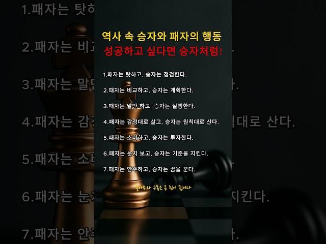 망하는 사람 특징 7가지. 진짜 무섭다 #긍정의말 #명언 #친절한말