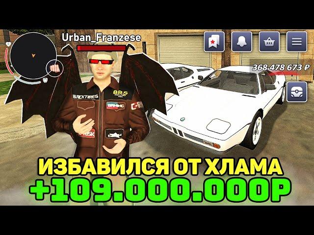 +430КК за ДЕНЬ! ПРОДАЛ ХЛАМ НА 109КК + ПРОДАЛ ТОП 2 ДОМ на BLACK RUSSIA в CRMP MOBILE