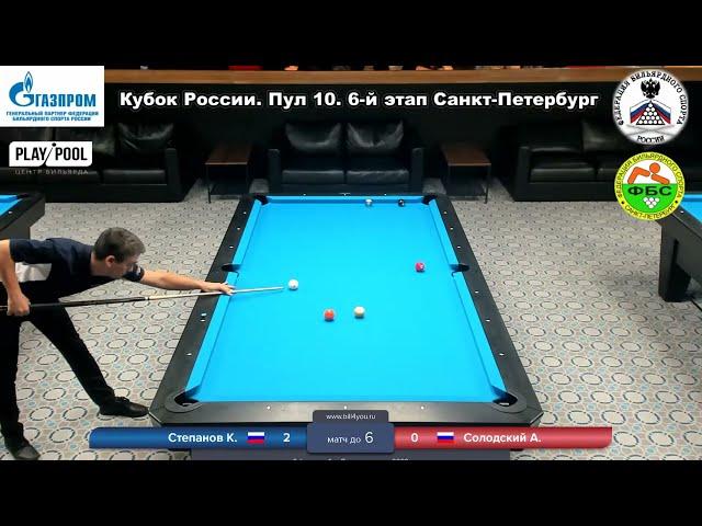 1/16 К. Степанов (K. Stepanov) - А. Солодский (A. Solodskii). 6 tour Russia Open 10-ball. 2022