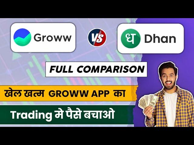 Groww vs Dhan app | dhan vs groww which is better | groww vs dhan charges