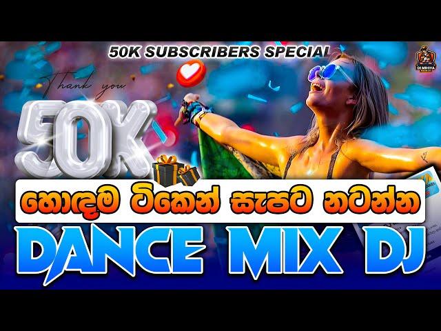 50K Subscribers Celebration - DJ MIHIYA | Dance Mix 6-8 Dj Nonstop 2024 Sinhala | New Remix Songs