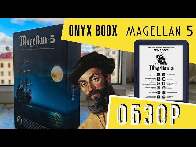 Обзор новой электронной книги Onyx Boox MAGELLAN 5 | 2023