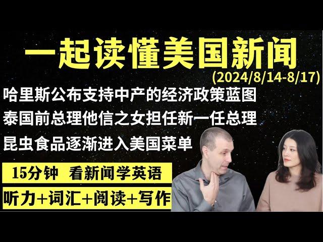 读懂英语新闻（第154期）｜听新闻学英语｜词汇量暴涨｜英语读报｜美国新闻解读｜英语听力｜英文写作提升｜英语阅读｜时事英文｜单词轻松记｜精读英语新闻｜如何读懂英文新闻｜趣味学英语 ｜真人美音朗读