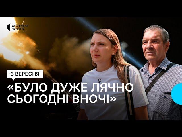 "Було дуже лячно сьогодні вночі": містяни розповідають про атаку "Шахедів" на Чернігів