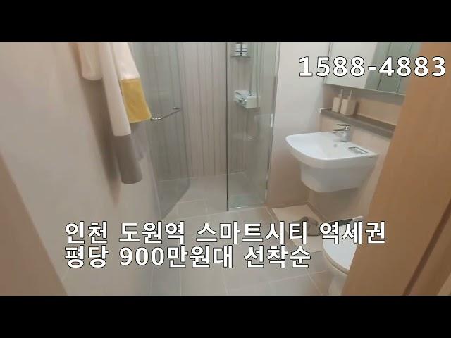 도원역 84 역세권 평당 900만원대 1588-4883