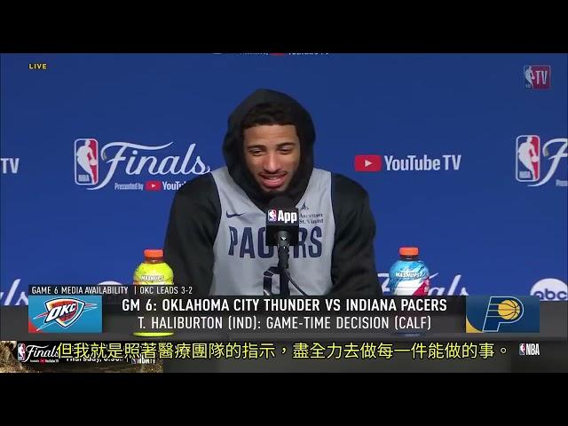 ｜Tyrese Haliburton 泰里斯·哈利伯頓G6賽前訪問交代目前傷勢和能否在G6上場｜