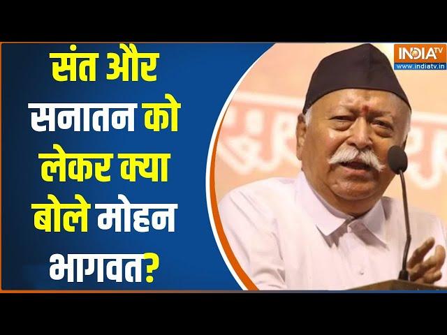 Mohan Bhagwat News: संघ प्रमुख का बयान...'डंडा लेकर बैठना हमारा काम' | Hindu