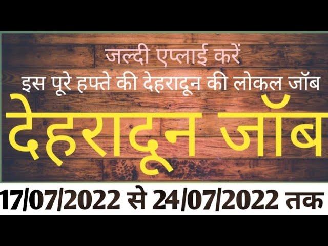 vacancy in Dehradun।dehradun all job available।dehradun classified #jobindehradun #bestindehradun