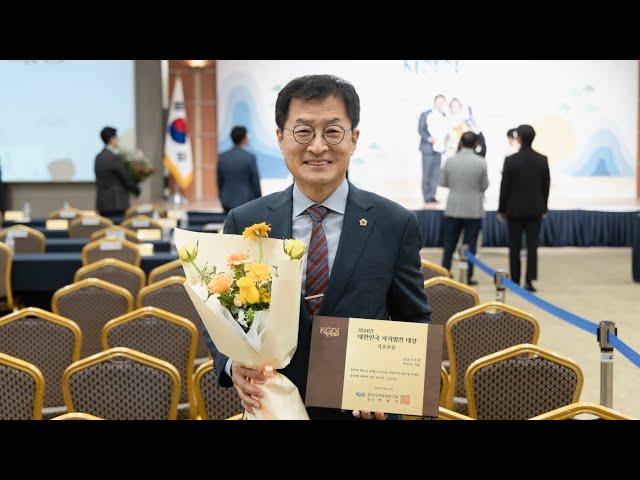 박종각 시의원, 2024년 대한민국 자치발전 대상 수상  영상