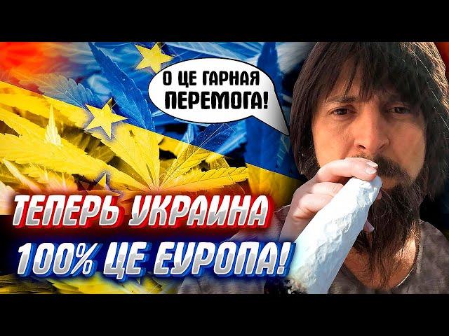 НАСТОЯЩАЯ ПЕРЕМОГА УКРАИНЫ! Торчи сам, торчи с нами, торчи лучше нас..