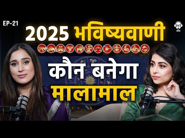 2025 राशिफल और भविष्यवाणी | 2025 Predictions | Astrology Predictions 2025 | ​Varda Vats |SKT Podcast