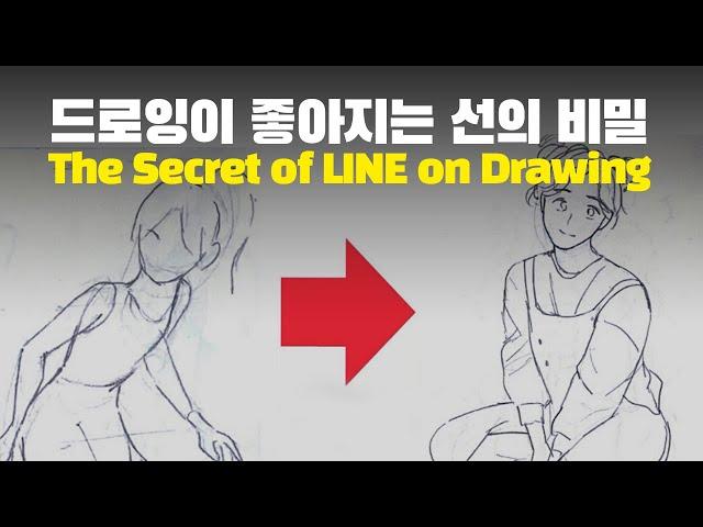 How to draw a line for beginners / only 3 way