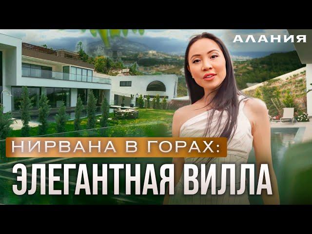 Самая дорогая вилла в Алании? Купить недвижимость в Турции