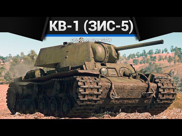 ТЕСТ НА ПРОБИТИЕ КВ-1 (ЗиС-5) в War Thunder